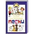 russische bücher: Л. М. Безусенко - Лучшие застольные песни