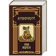 russische bücher: Конфуций - Уроки мудрости
