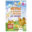 russische bücher: Бурак Е С - Игры и песенки с нотами для малышей