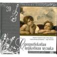 russische bücher:  - Средневековая церковная музыка. Григорианский хорал