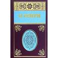 russische bücher: О.Генри - Собрание сочинений. Короли и капуста. Четыре миллиона. Горящий светильник
