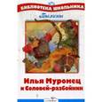 russische bücher:  - Илья Муромец и Соловей-разбойник