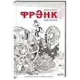 russische bücher: Вудринг Д. - Фрэнк, как он есть
