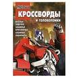 russische bücher:  - Сборник кроссвордов и головоломок КиГ N1426 (Трансформеры Прайм)