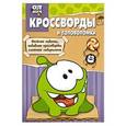 russische bücher:  - Сборник кроссвордов и головоломок КиГ N1418 (Cut the Rope)