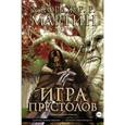 russische bücher: Мартин Д. - Игра престолов. Книга 1