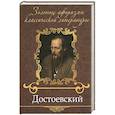 russische bücher: Достоевский Ф.М. - Достоевский