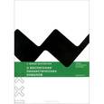 russische bücher: Шмидт-Шкловская А. - О воспитании пианистических навыков