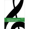 russische bücher: Брянская Ф. - Формирование и развитие навыка игры с листа в первые годы обучения пианиста