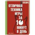 russische bücher:  - Гитара. Отличная техника игры за 10 минут в день. +CD