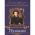 russische bücher: Пушкин А.С. - Пушкин
