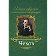 russische bücher: Чехов А.П. - Чехов