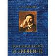 russische bücher: Сабанеев Л. - Воспоминания о Скрябине