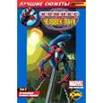russische bücher:  - Человек-Паук. Лучшие сюжеты. Том 4. Возвращение Зеленого Гоблина!