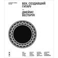 russische bücher: Вестбрук Дж. - Век, создавший гитару. История гитары. XIX век (+ CD)