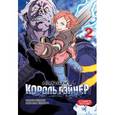 russische bücher: Томино,Накамура - Оверман король Гэйнер. Том 2