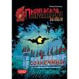 russische bücher: Акишин А. - Пионерская правда.Horror