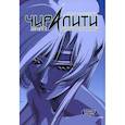 russische bücher: Урусихара С. - Чиралити. Дорога к земле обетованной