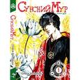 russische bücher: Холодчук О. - Сунсний Мур. Стезя духа. Том 1