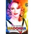 russische bücher: О'Брайен Л. - Madonna. Подлинная биография королевы поп-музыки