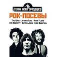 russische bücher: Новгородцев С. - Рок-посевы: том 2