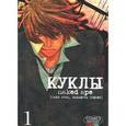 russische bücher: Саки О. - Куклы. Том 1