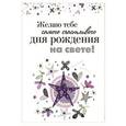 russische bücher:  - Желаю тебе самого счастливого дня рождения на свете!