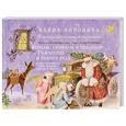 russische bücher: Коровина Е.А. - Легенды, символы и традици Рождества и Нового года. Правда и вымысел, приключения, любовь и магия