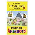 russische bücher:   - Отборные анекдоты