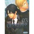 russische bücher: Мидзуна К.,Катиру И. - Илегенес. Генетический Содом. Том 3