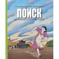 russische bücher: Хевель Э. - Поиск