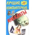 russische bücher:  - Лучшие компьютерные анекдоты