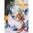 russische bücher: Какиноути Н.,Хирано Т. - Принцесса вампиров Мию. Том 5