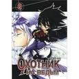 russische bücher: Чо Джон Ман - Охотник на ведьм. Том 8