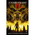 russische bücher: Кинг С. - Н.