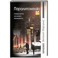 russische bücher: Маргулис В. - Паралипоменон. Новелетты из жизни музыканта