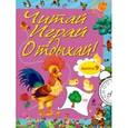 russische bücher:  - Читай, играй и отдыхай! Выпуск 9.