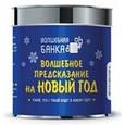 russische bücher: Парфенова И.И. - Волшебное предсказание на Новый год