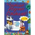 russische bücher:  - Читай, играй и отдыхай! Выпуск 10.
