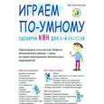russische bücher: Веселый праздник - Сценарии КВН для 5-8 классов. Играем по-умному