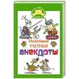 russische bücher: Маркина Е.В. - Новейшие улетные анекдоты