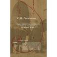 russische bücher: Рыжакова С.И. - Фуксы, коммильтоны, филистры… Очерки о студенческих корпорациях Латвии
