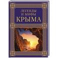 russische bücher: Татьяна Калинко - Легенды и мифы Крыма