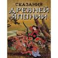 russische bücher: Сандзанами Сандзин - Сказания древней Японии (шелк)
