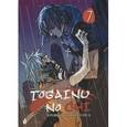 russische bücher: Тяямати С. - Togainu no chi / Кровь виновного пса. Том 7