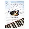 russische bücher:  - Сольфеджио. Учебник для 3 класса