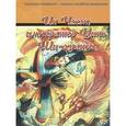 russische bücher:  - Ин Чжэн, император Цинь Ши-хуанди