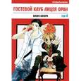 russische bücher: Хатори Б. - Гостевой клуб лицея Оран. Том 4. Манга