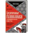 russische bücher: Дьюдени Г. - Средневековые головоломки