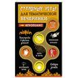 russische bücher:  - Страшные игры для тематической вечеринки